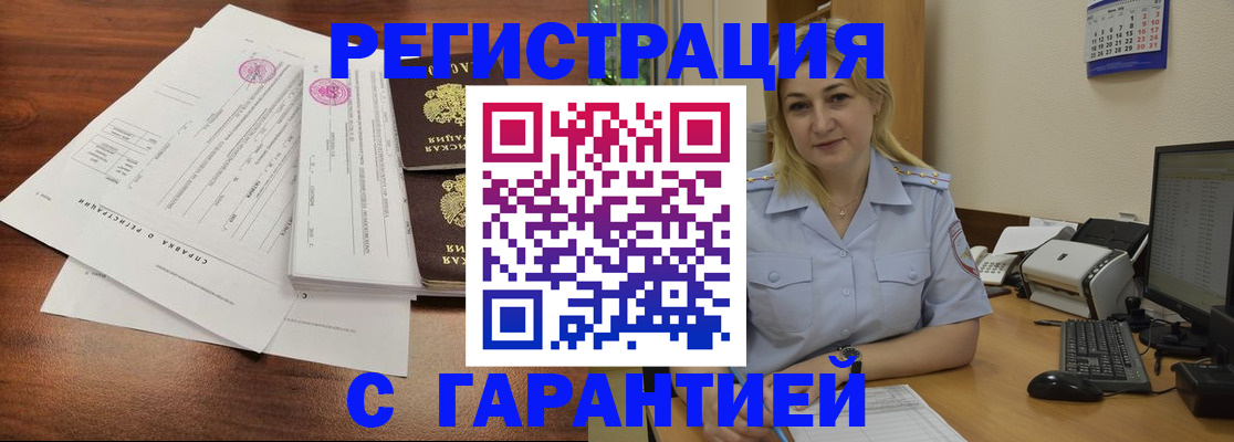 регистрация в Прохладном