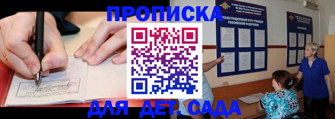временная прописка в Прохладном