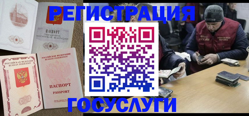 прописка иностранных граждан в Прохладном