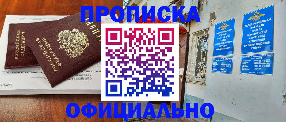 прописка для школы в Прохладном